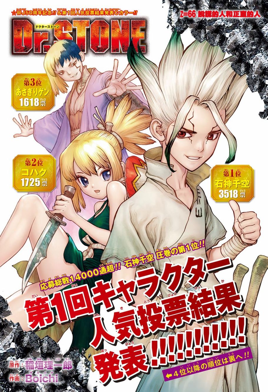 Dr Stone 第66話 漫畫線上看 動漫戲說 Acgn Cc