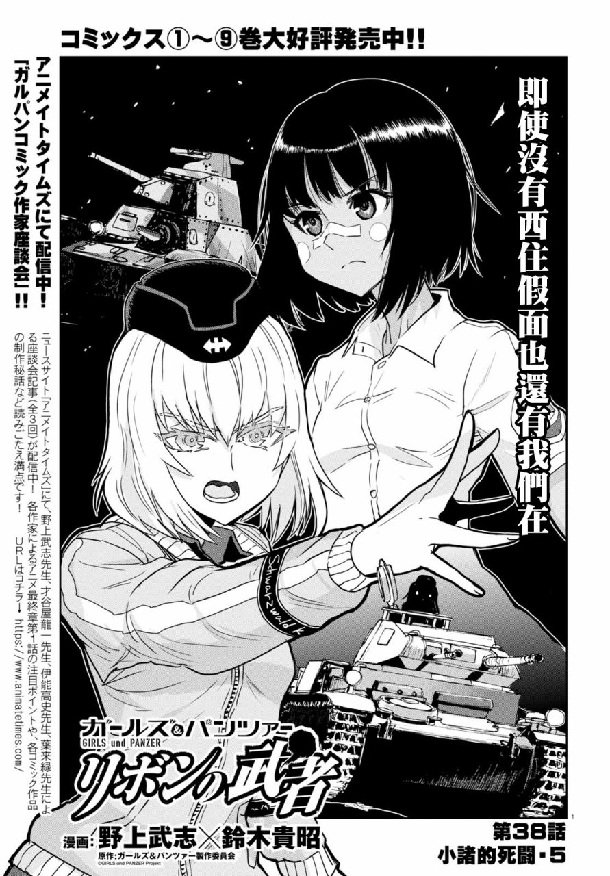 少女與戰車 緞帶武士 第38話 漫畫線上看 動漫戲說 Acgn Cc