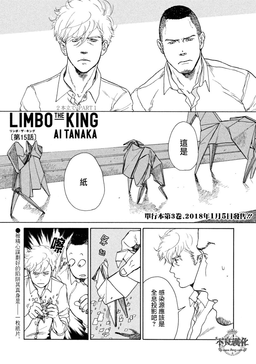Limbo The King 第15話 漫畫線上看 動漫戲說 Acgn Cc