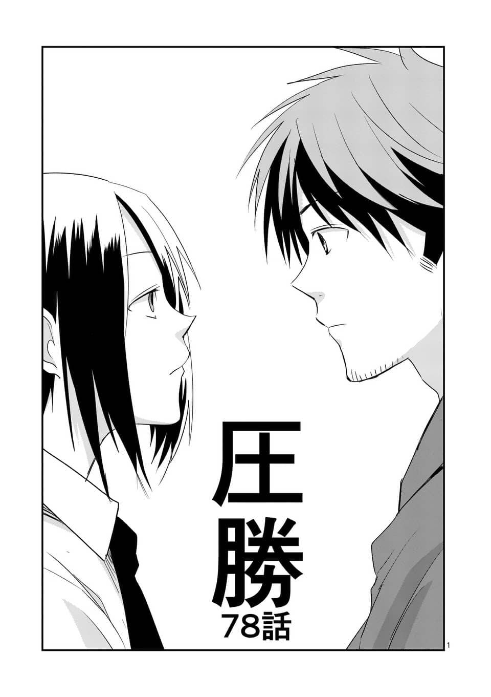 壓勝 第78話 漫畫線上看 動漫戲說 Acgn Cc