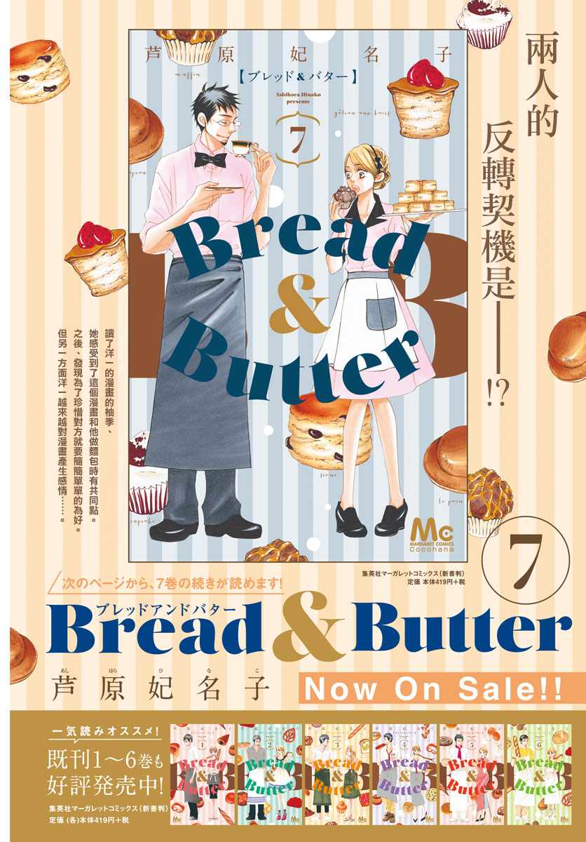 Bread Butter 第30話 漫畫線上看 動漫戲說 Acgn Cc