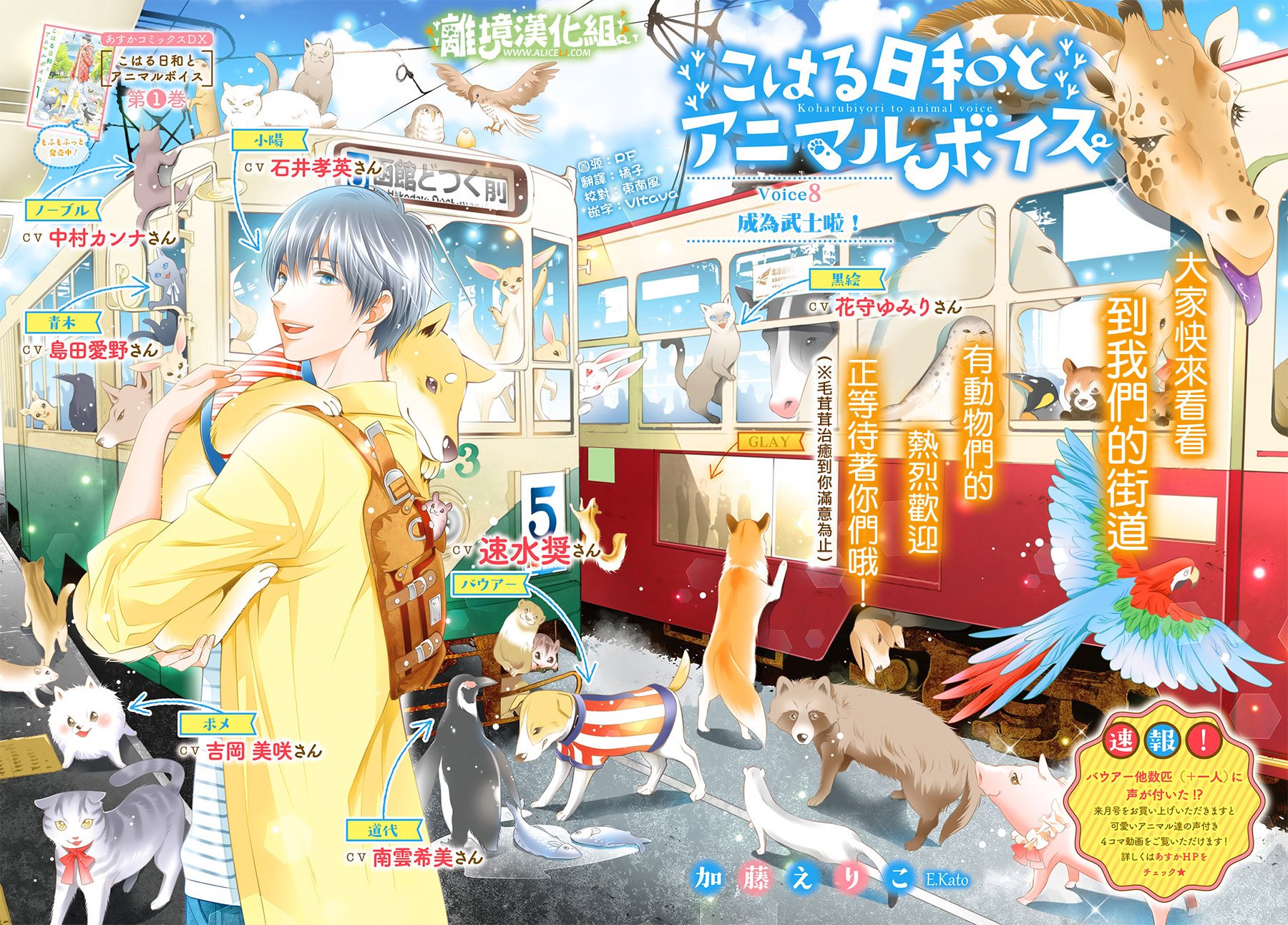 小陽 日和與動物之聲 第08話 漫畫線上看 動漫戲說 Acgn Cc