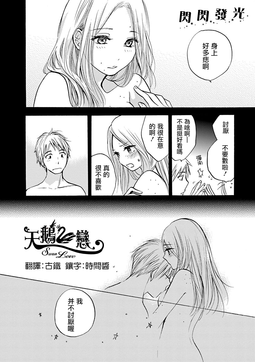兄妹【第06話閃閃發光】 漫畫線上看- 動漫戲說(ACGN.cc)