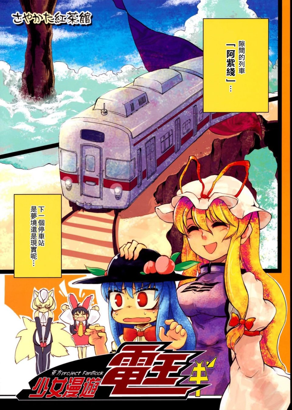 少女漫遊電王中 全一話 漫畫線上看 動漫戲說 Acgn Cc