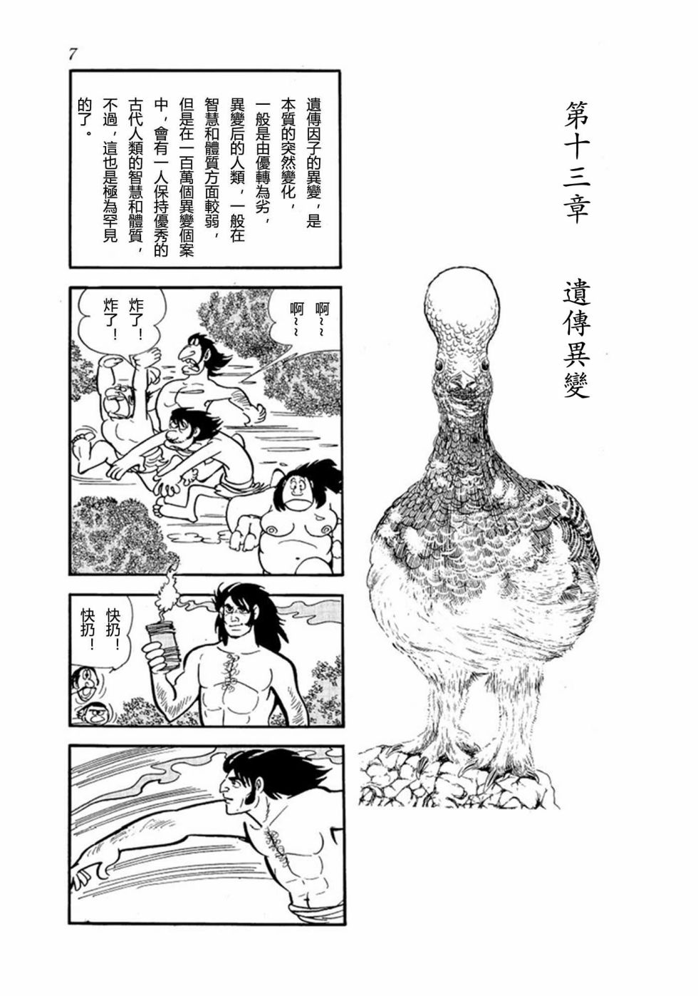 鳥人大系 第02卷 漫畫線上看 動漫戲說 Acgn Cc