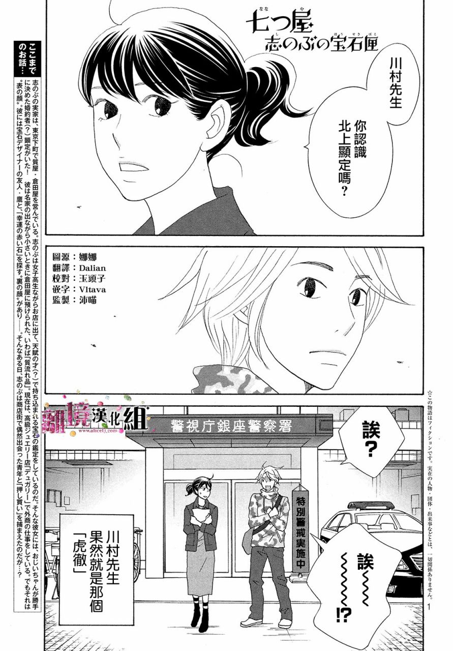 當鋪志野部的寶石匣 第32話 漫畫線上看 動漫戲說 Acgn Cc