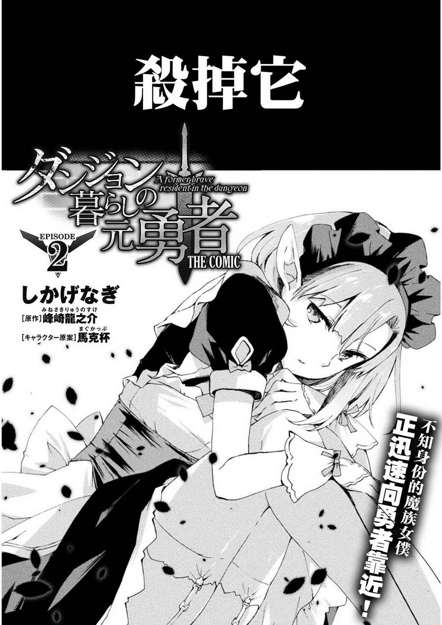 宅在魔王城堡的原勇者 第02話 漫畫線上看 動漫戲說 Acgn Cc 宅在魔王城堡的原勇者 第02話 漫畫線上看 動漫戲說 Acgn Cc