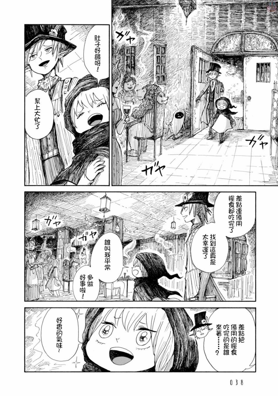 妮可菈的悠哉魔界紀行 第02話 漫畫線上看 動漫戲說 Acgn Cc