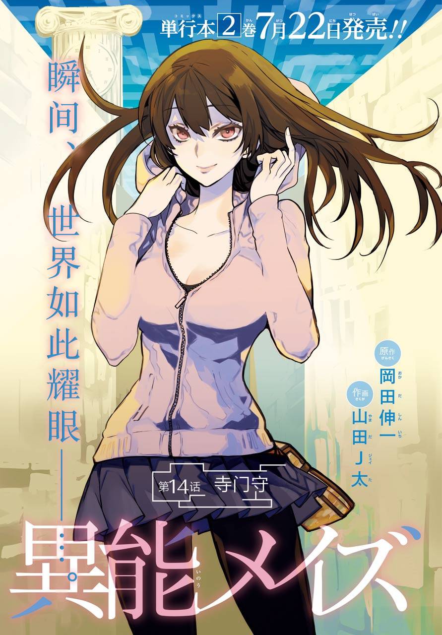 異能迷宮 第14話 漫畫線上看 動漫戲說 Acgn Cc