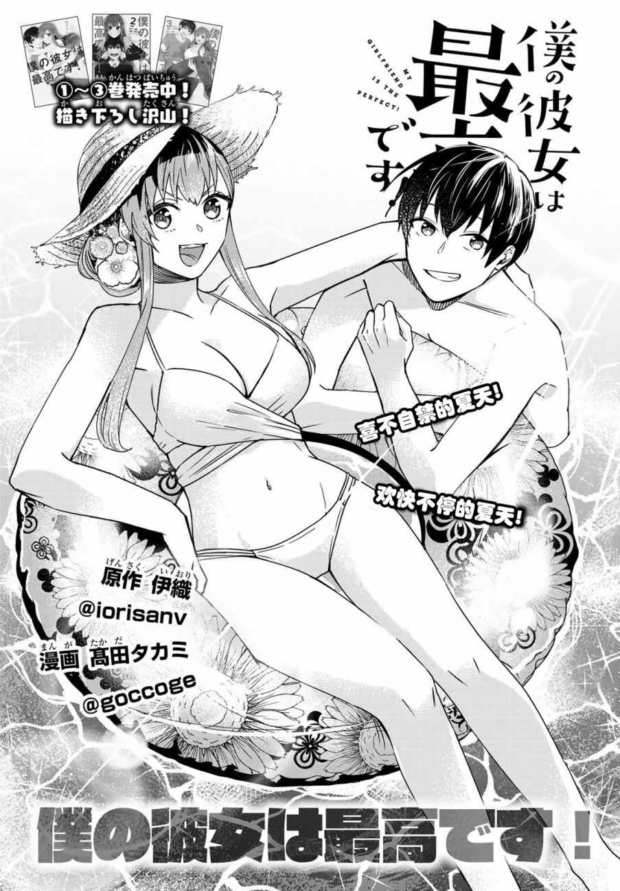 我的女友棒極啦 第26話 漫畫線上看 動漫戲說 Acgn Cc