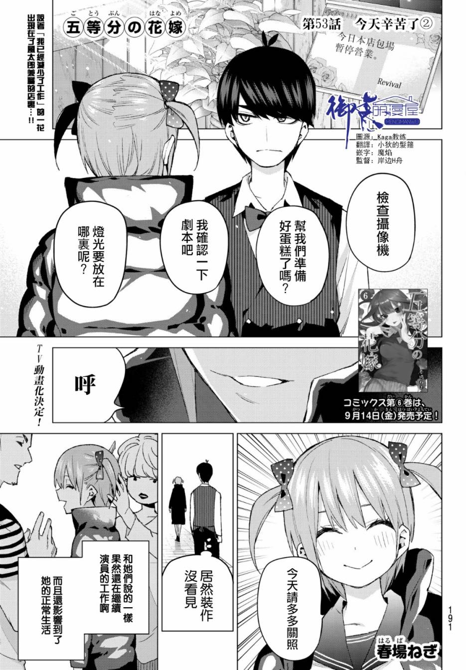 五等分的花嫁 第53話 漫畫線上看 動漫戲說 Acgn Cc