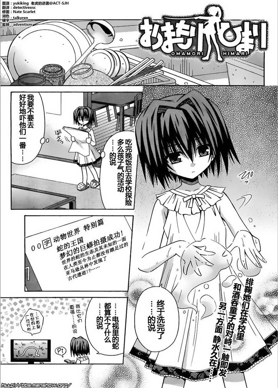 守護貓娘緋鞠 第47話 漫畫線上看 動漫戲說 Acgn Cc