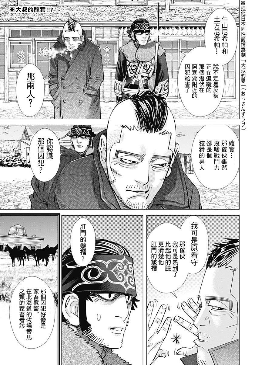 黃金神威 第172話 漫畫線上看 動漫戲說 Acgn Cc