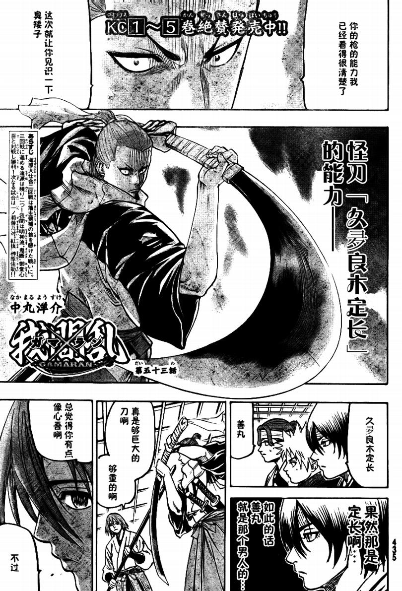 我間亂 第53話 漫畫線上看 動漫戲說 Acgn Cc