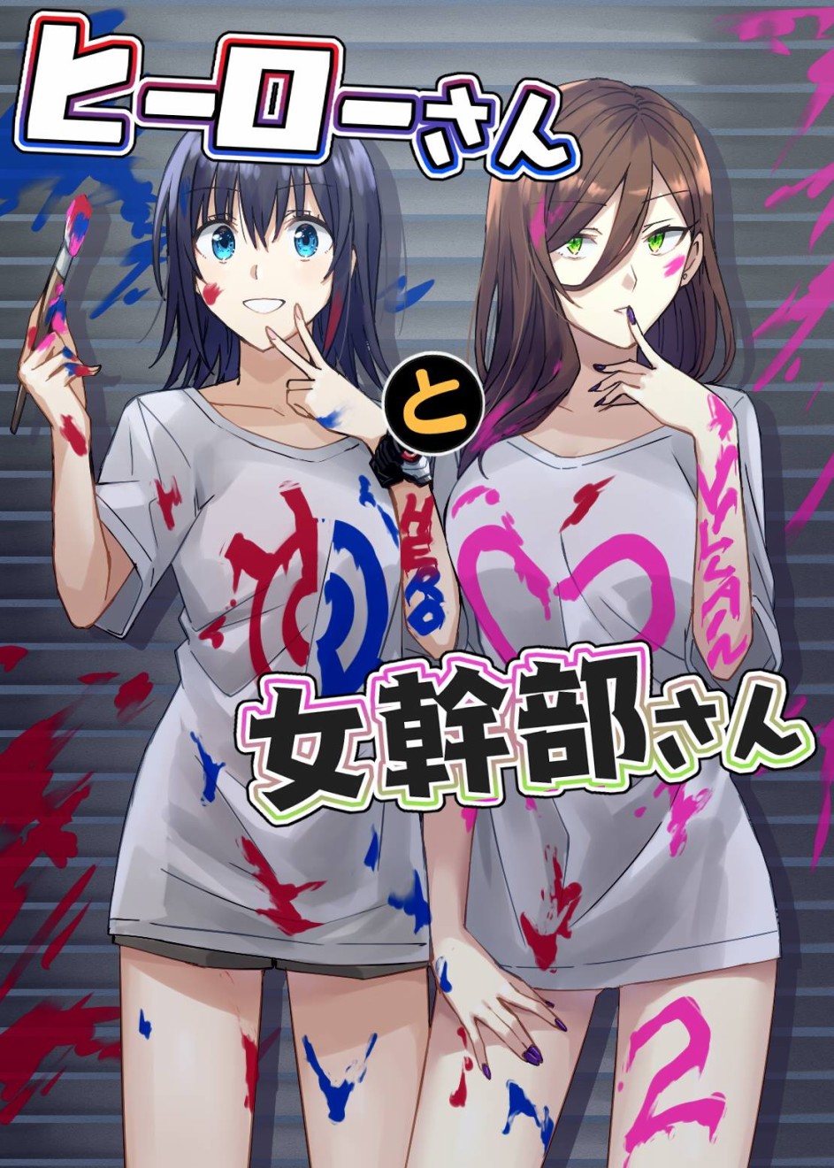 《 英雄桑和原女干部小姐》1-26话 PDF 夸克下载