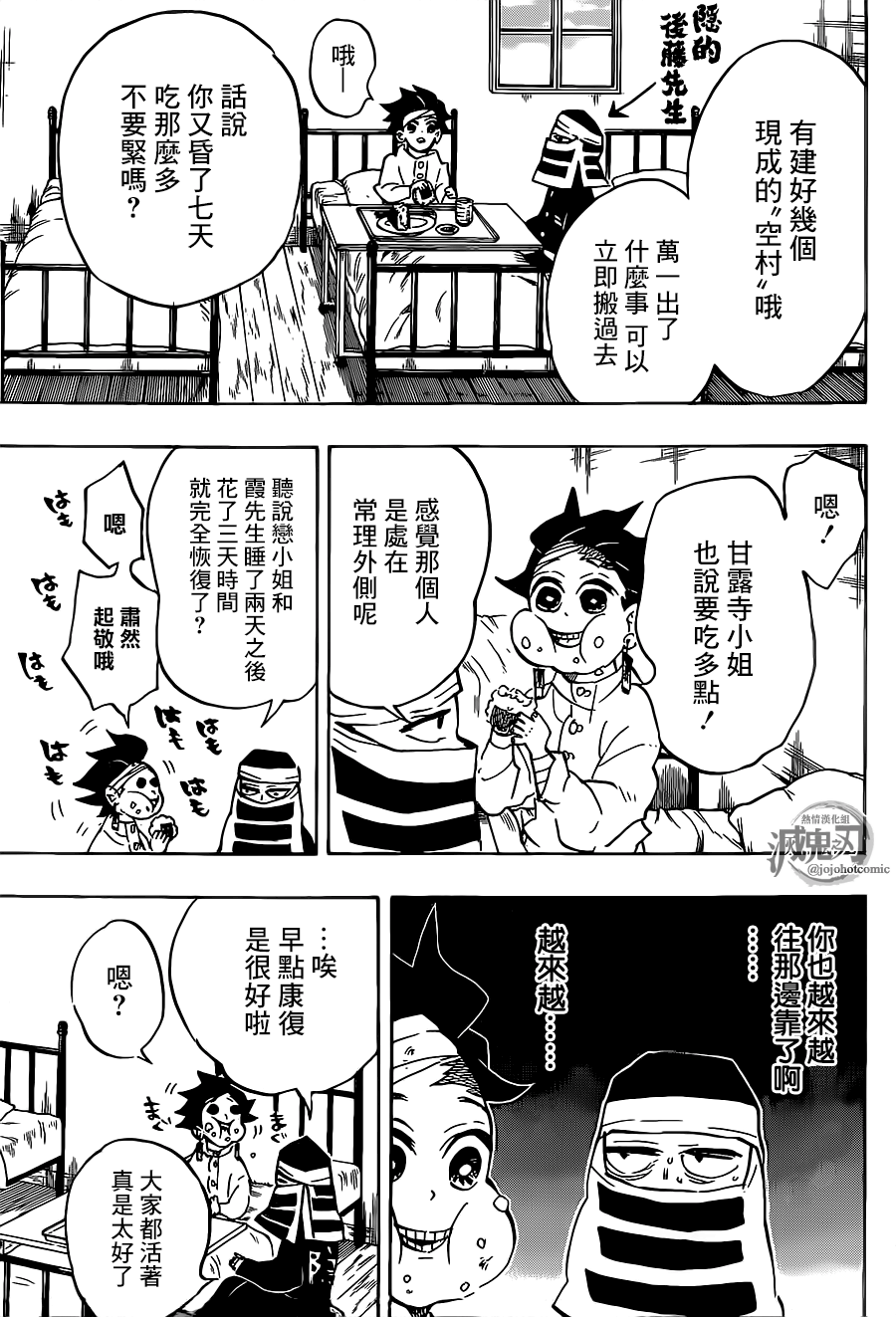 鬼滅之刃 第128話 漫畫線上看 動漫戲說 Acgn Cc