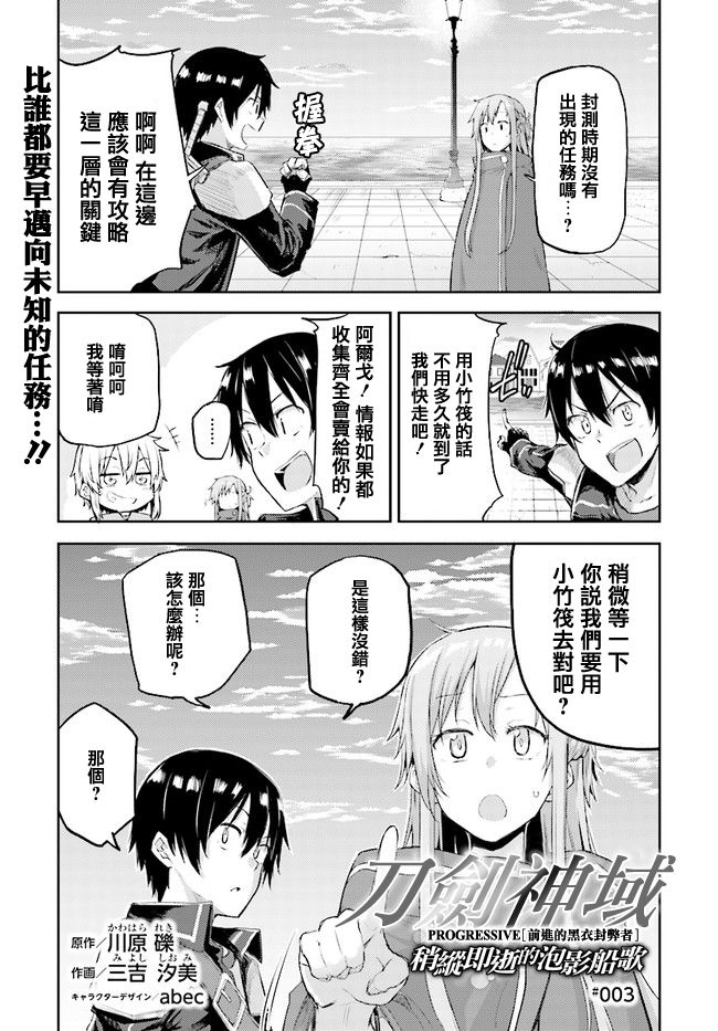 刀劍神域進擊篇 稍縱即逝的泡影船歌 第04話 漫畫線上看 動漫戲說 Acgn Cc