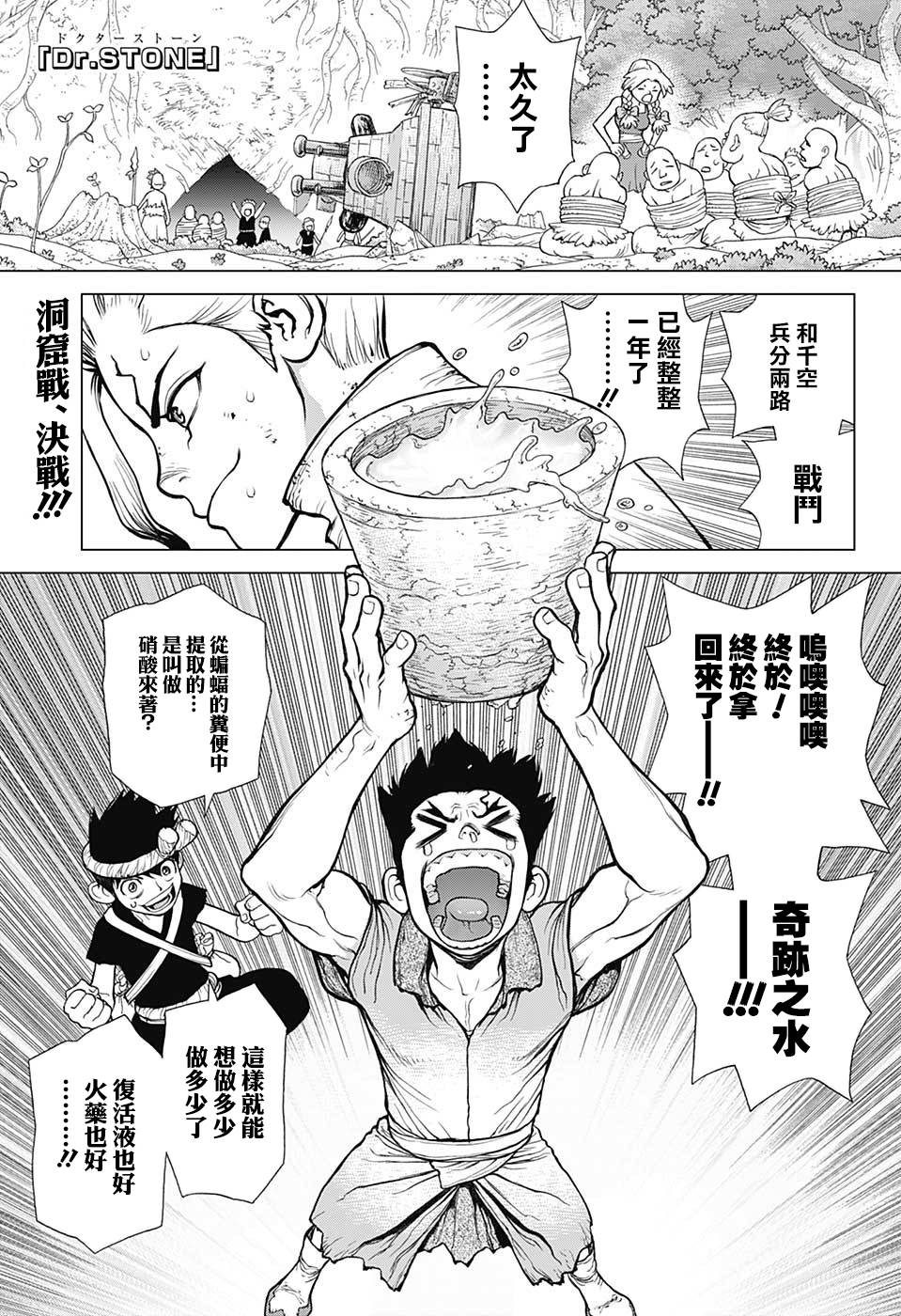 Dr Stone 第76話 漫畫線上看 動漫戲說 Acgn Cc