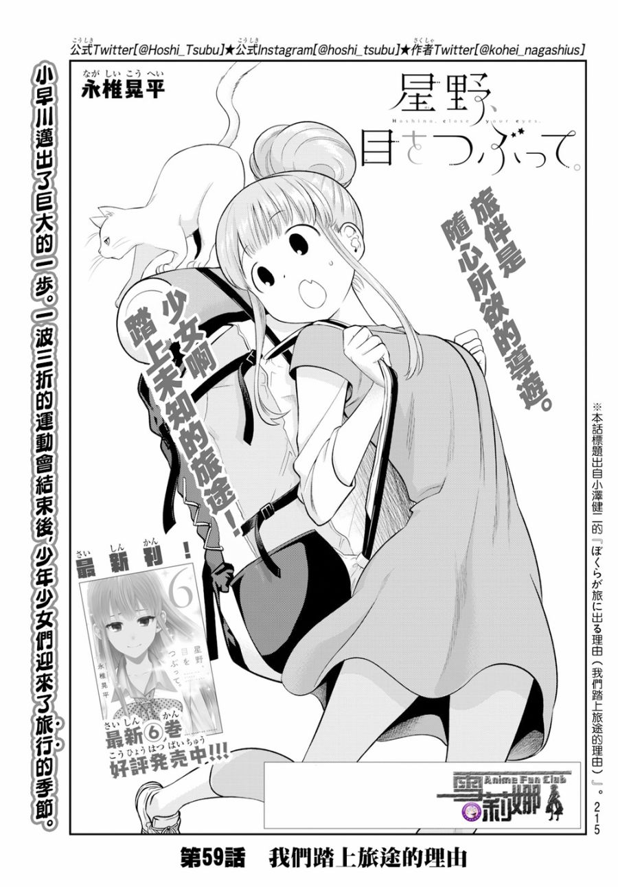 星野 閉上眼 第59話 漫畫線上看 動漫戲說 Acgn Cc