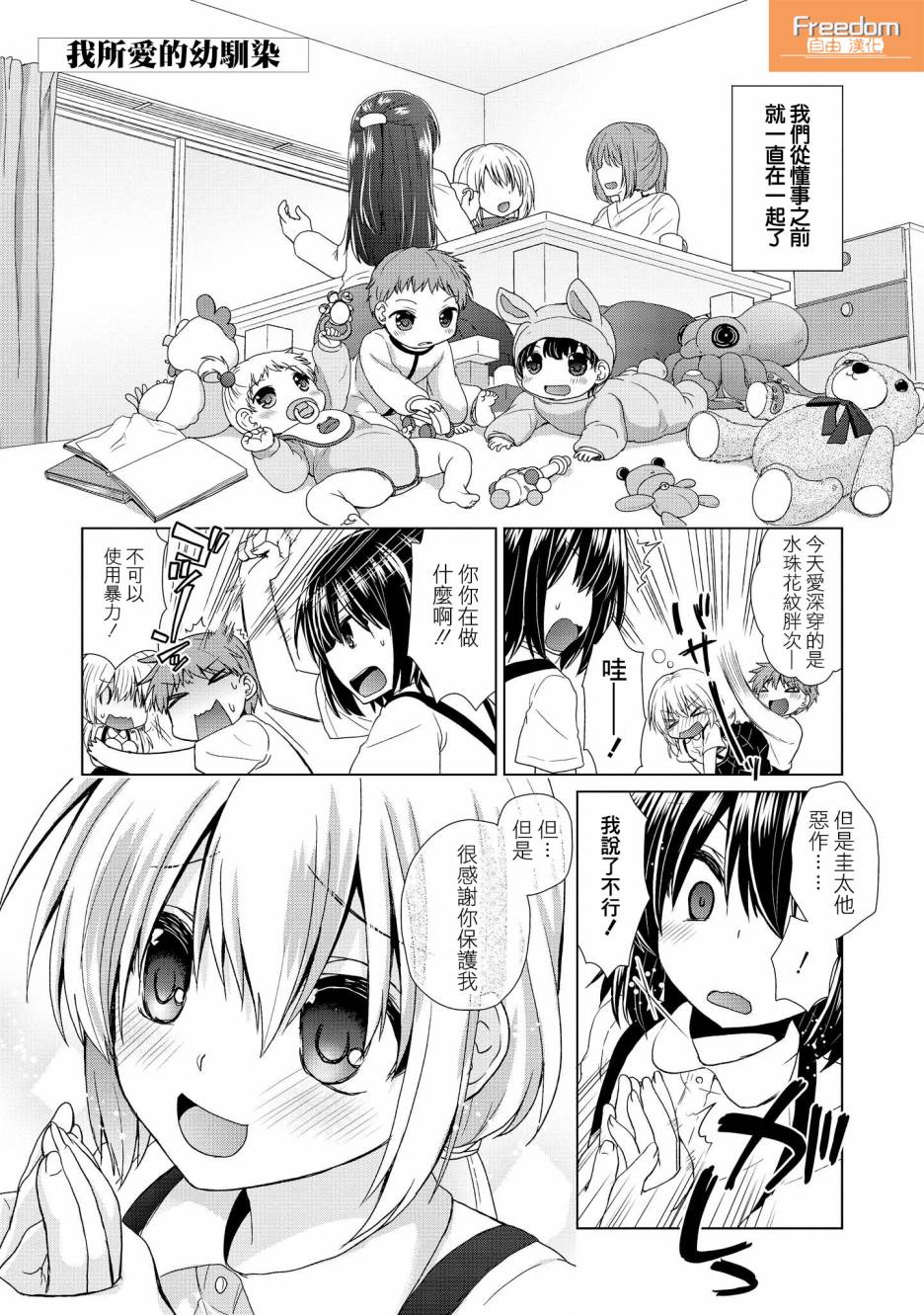被 病 嬌 女友 瘋狂 求愛