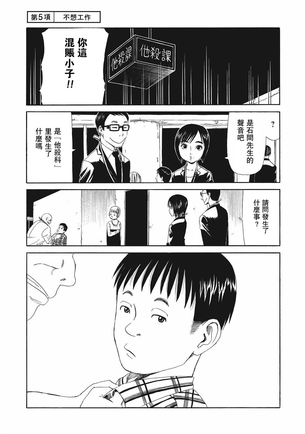 死役所 第05話 漫畫線上看 動漫戲說 Acgn Cc