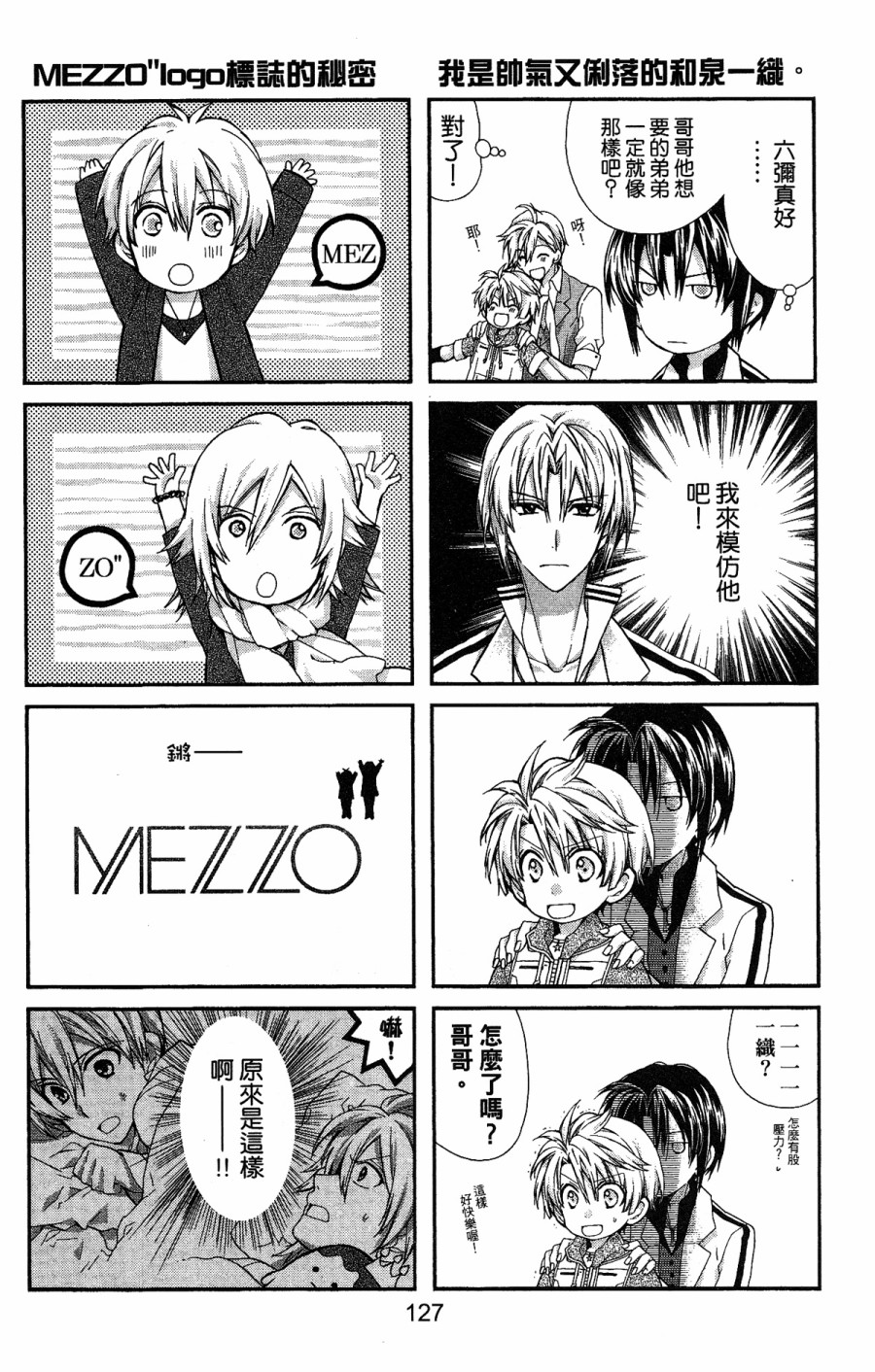 Idolish7 偶像星願 Trigger Before 後記 漫畫線上看 動漫戲說 Acgn Cc
