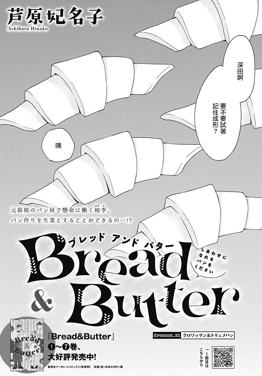 Bread Butter 第31話 漫畫線上看 動漫戲說 Acgn Cc