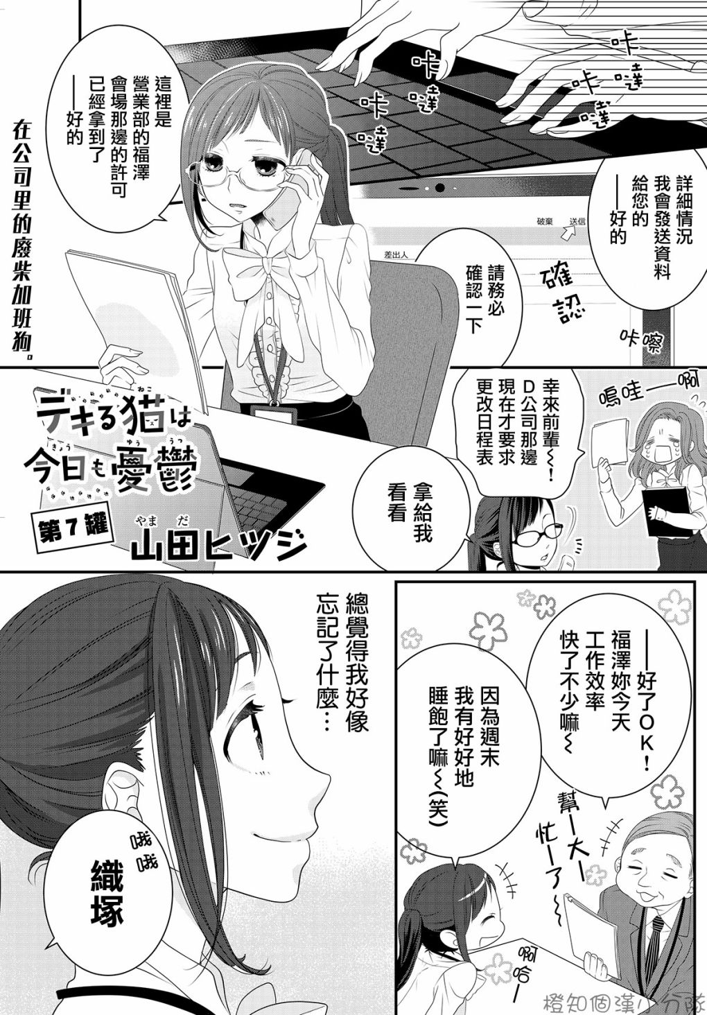 能幹的貓今天也憂鬱【第07話】 漫畫線上看- 動漫戲說(ACGN.cc)