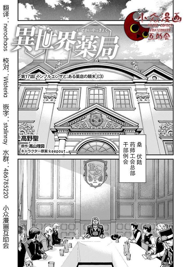 異世界藥局 第17 3話 漫畫線上看 動漫戲說 Acgn Cc