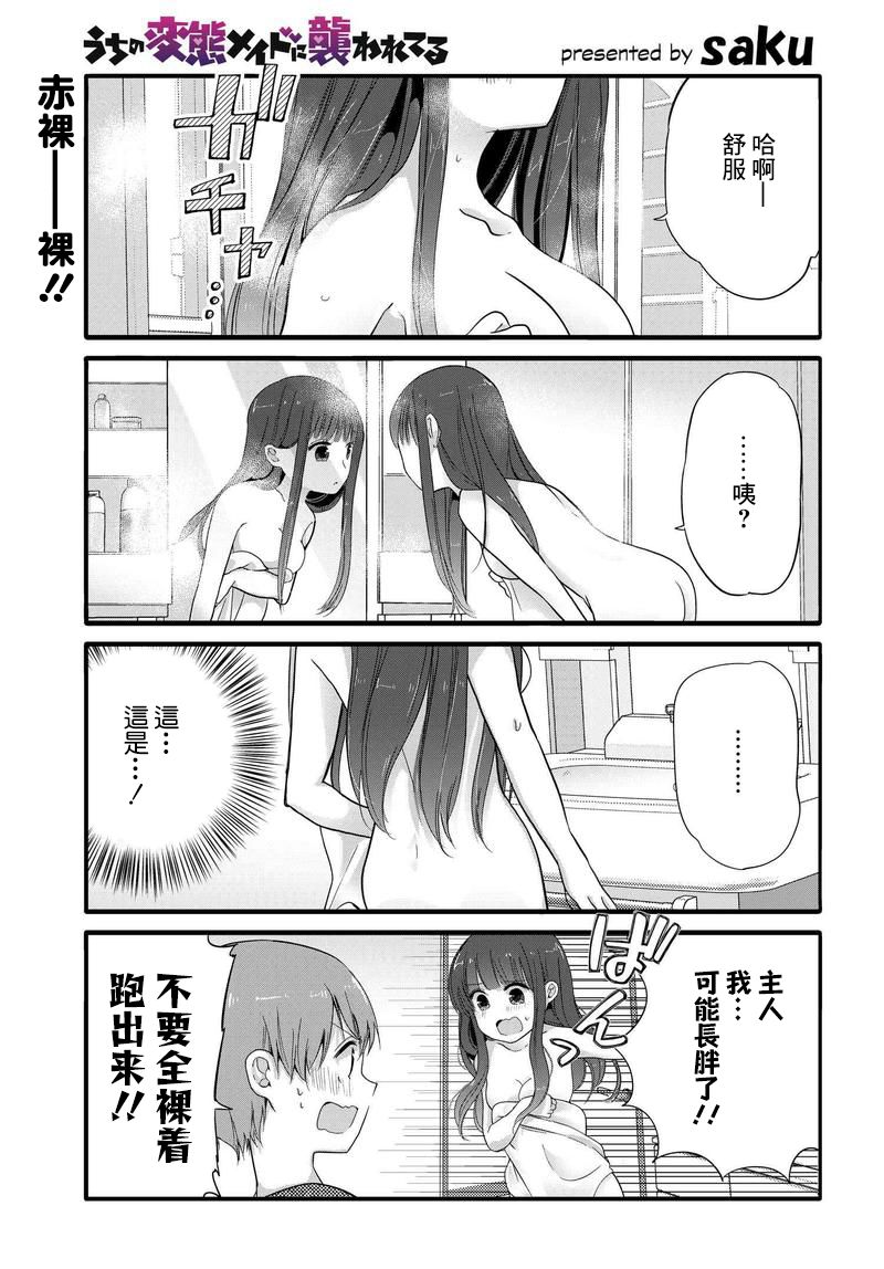 我家女僕是變態【第34話】 漫畫線上看- 動漫戲說(ACGN.cc)