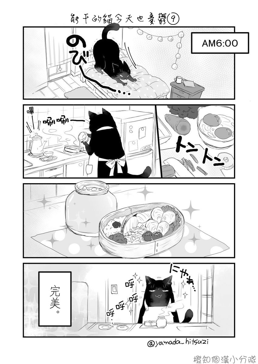 能幹的貓今天也憂鬱【推特版09-12】 漫畫線上看- 動漫戲說(ACGN.cc)