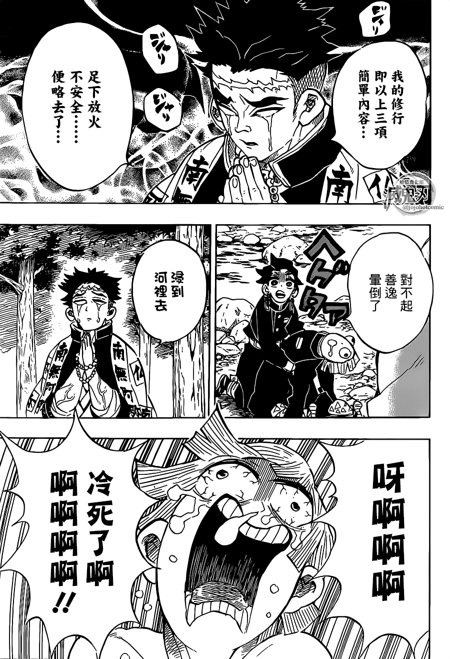 鬼滅之刃 第134話 漫畫線上看 動漫戲說 Acgn Cc