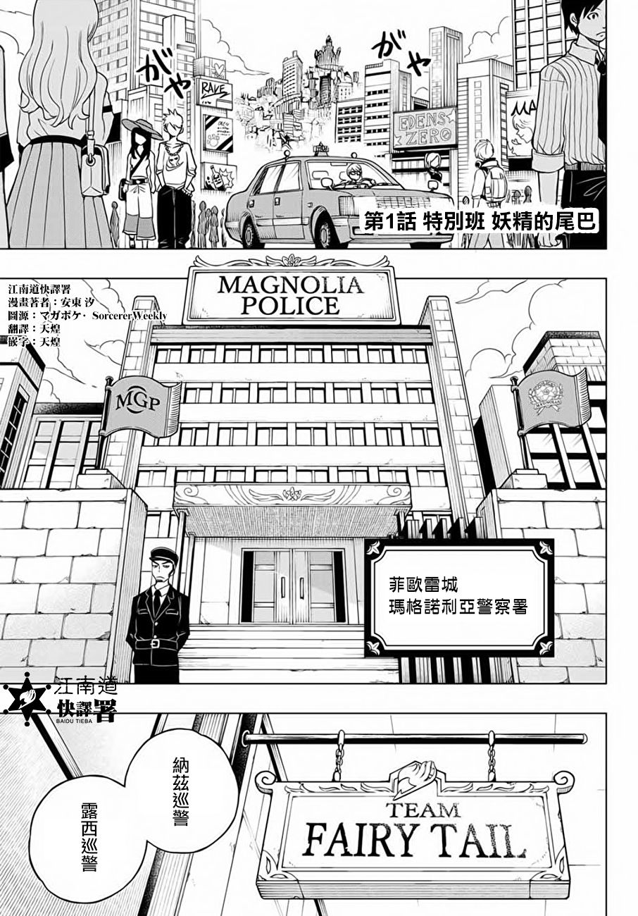 妖精的尾巴city Hero 第01話 漫畫線上看 動漫戲說 Acgn Cc
