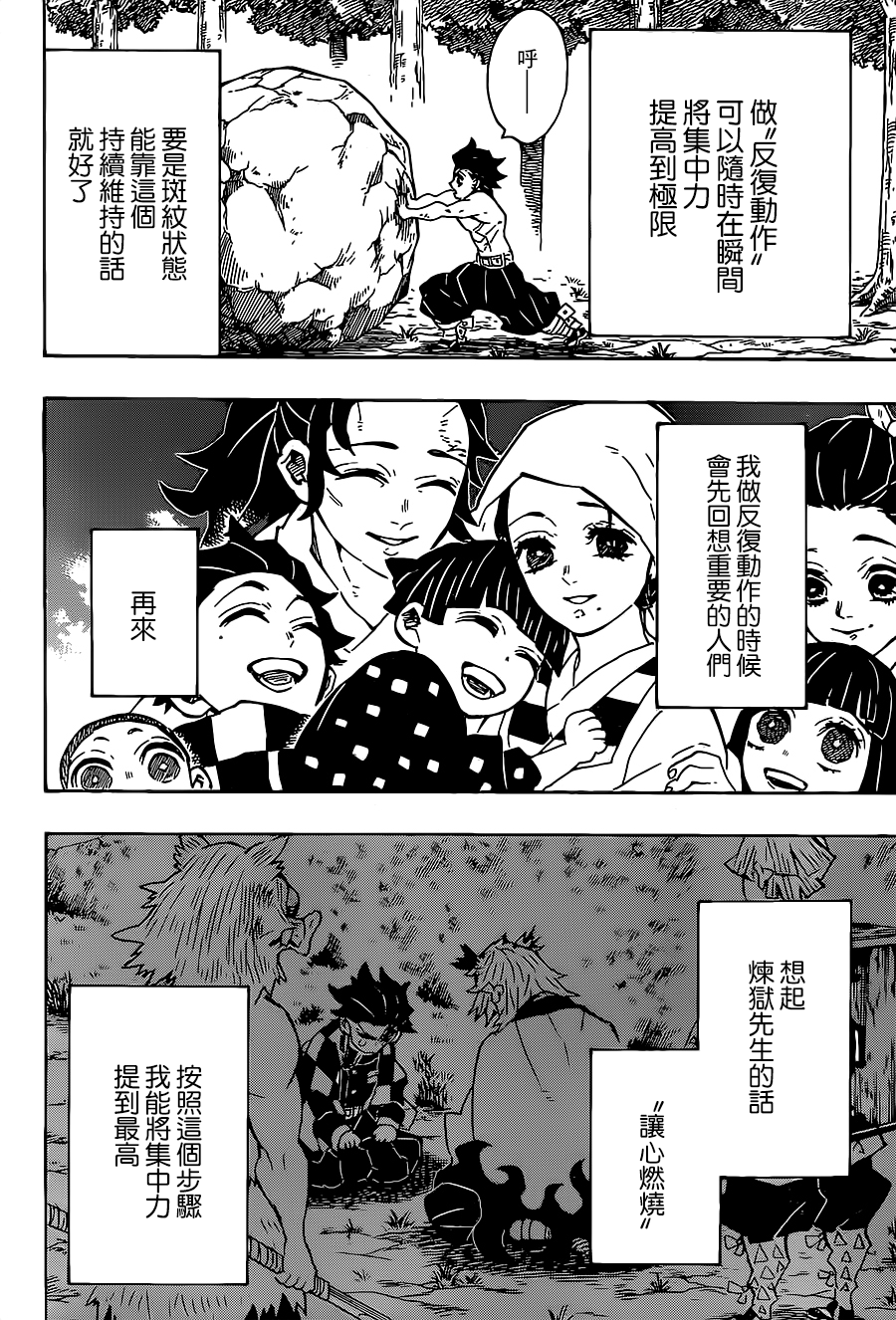 鬼滅之刃 第135話 漫畫線上看 動漫戲說 Acgn Cc