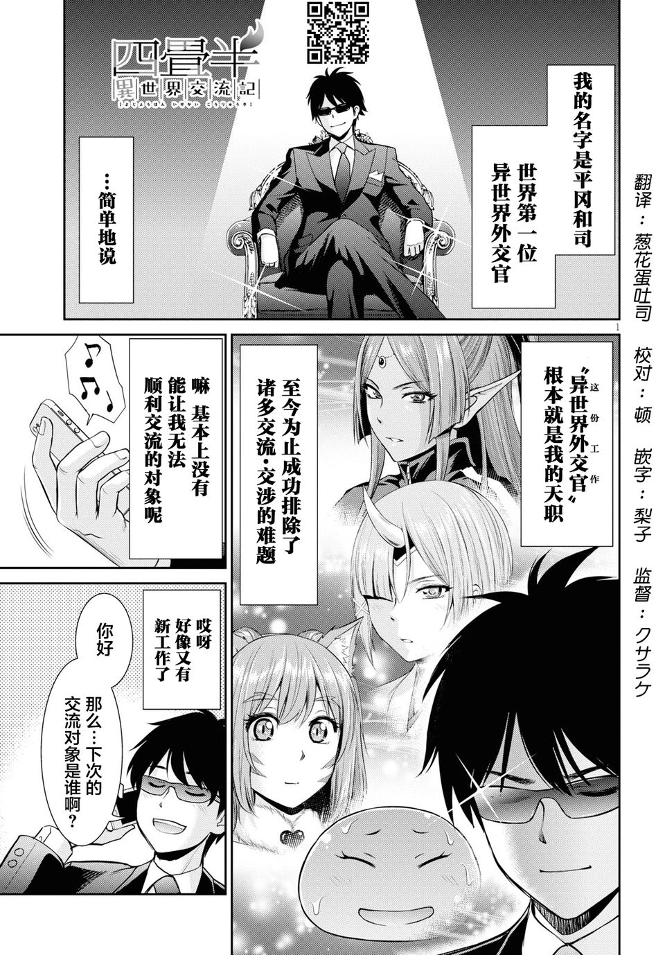 四疊半異世界交流記 第05話 漫畫線上看 動漫戲說 Acgn Cc