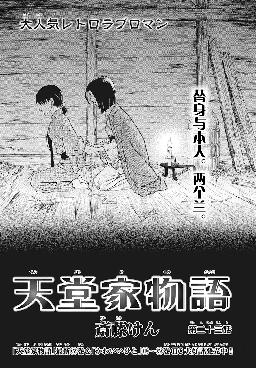 天堂家物語【第23話】 漫畫線上看- 動漫戲說(ACGN.cc)