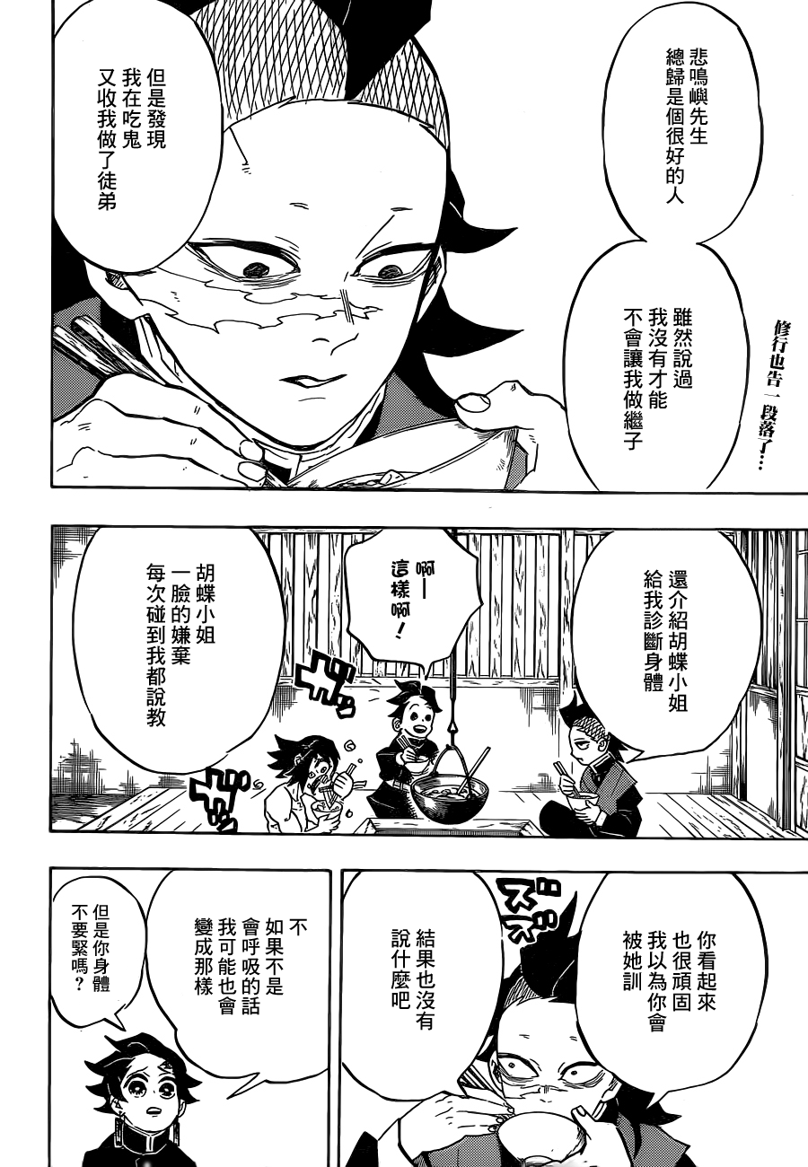 鬼滅之刃 第136話 漫畫線上看 動漫戲說 Acgn Cc