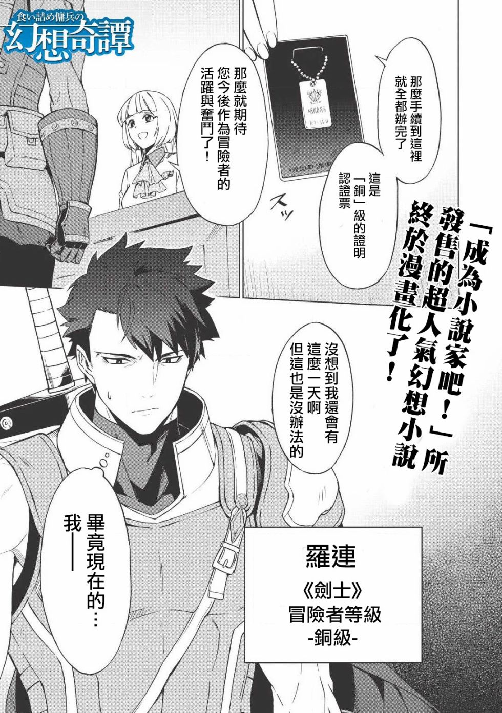 窮苦傭兵的幻想奇譚 第01話 漫畫線上看 動漫戲說 Acgn Cc 窮苦傭兵的幻想奇譚 第01話 漫畫線上看 動漫戲說 Acgn Cc