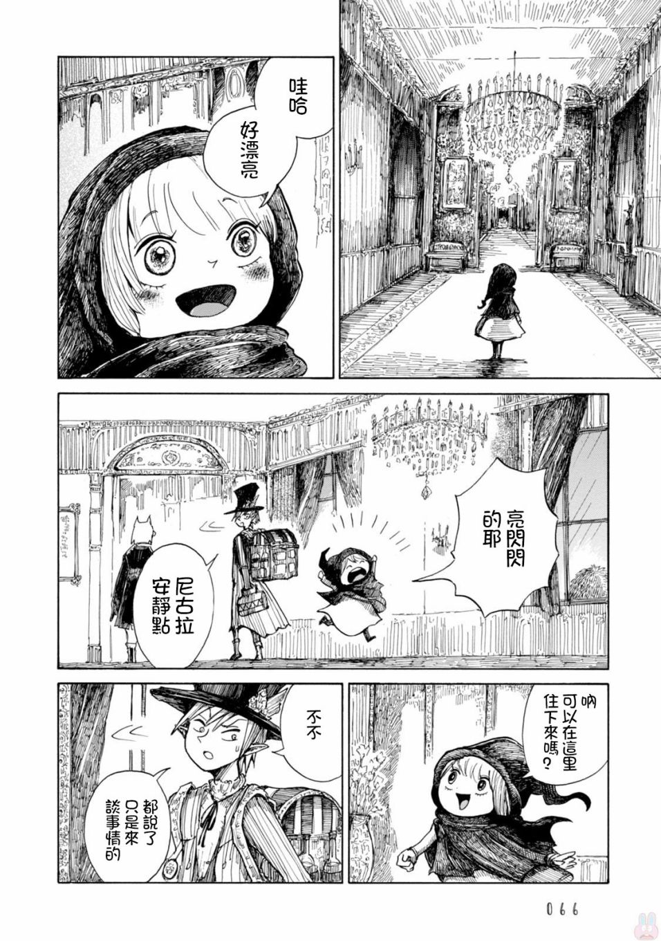 妮可菈的悠哉魔界紀行 第03話 漫畫線上看 動漫戲說 Acgn Cc