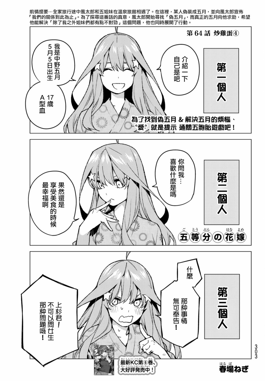 五等分的花嫁 第64話 漫畫線上看 動漫戲說 Acgn Cc