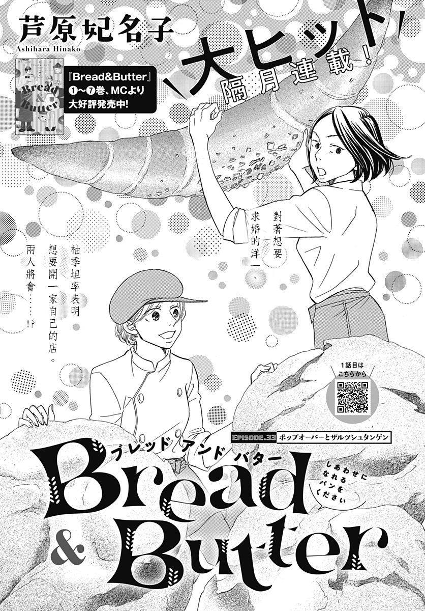 Bread Butter 第33話 漫畫線上看 動漫戲說 Acgn Cc