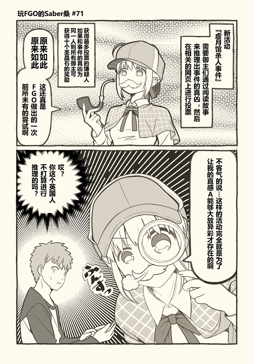 玩fgo的saber桑 推特先行71 78 漫畫線上看 動漫戲說 Acgn Cc