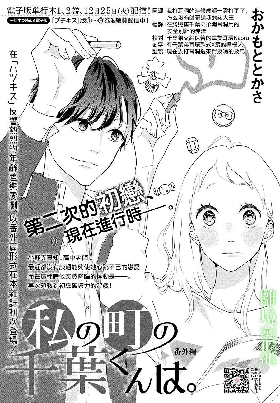 小鎮的千葉君 番外篇01話 漫畫線上看 動漫戲說 Acgn Cc