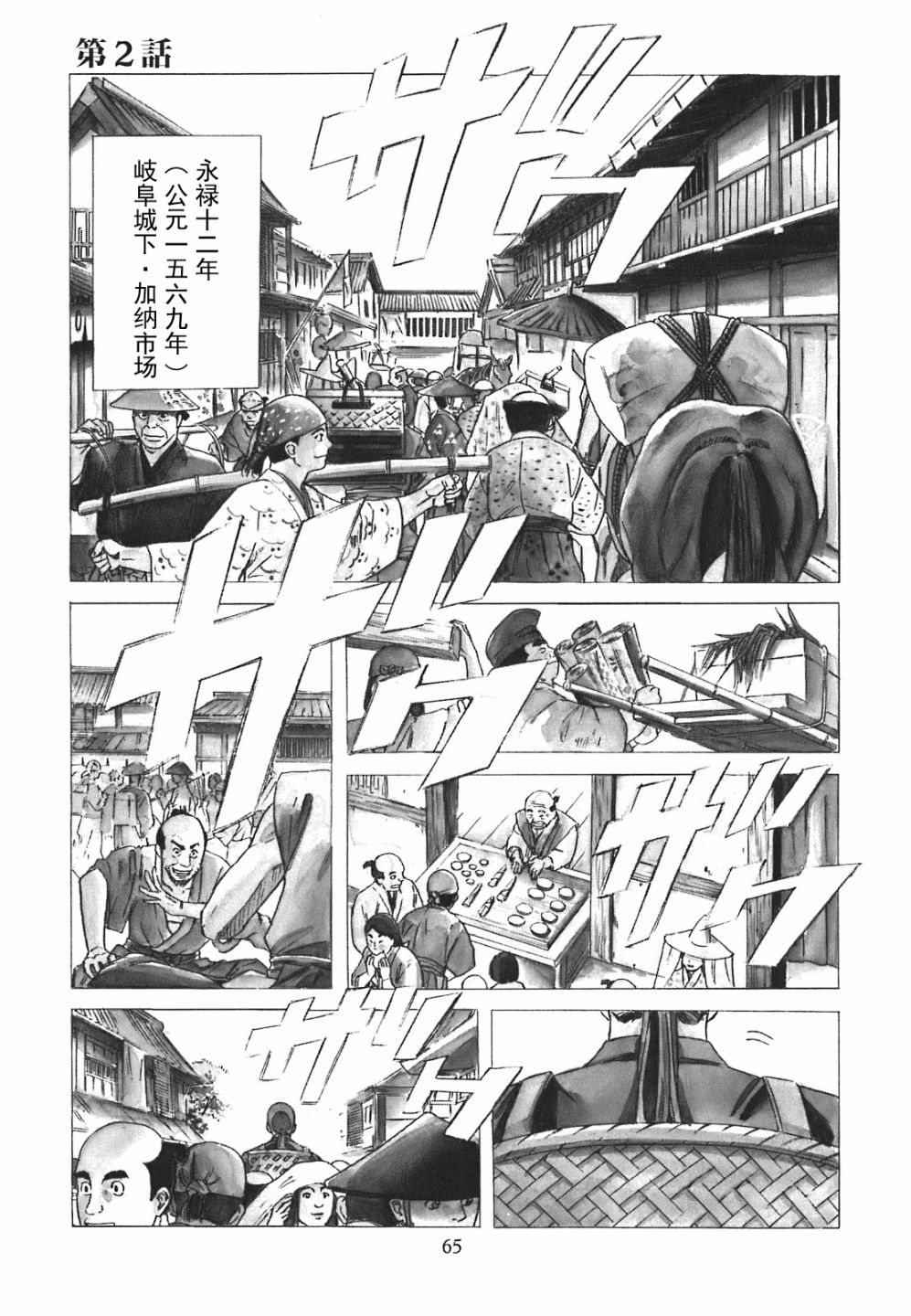 信長的主廚 第02話 漫畫線上看 動漫戲說 Acgn Cc