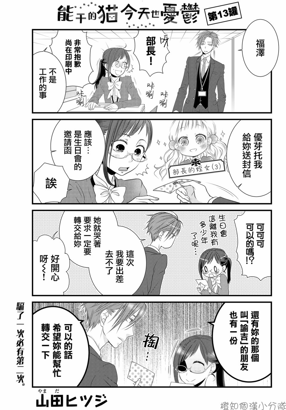 能幹的貓今天也憂鬱【第13話】 漫畫線上看- 動漫戲說(ACGN.cc)