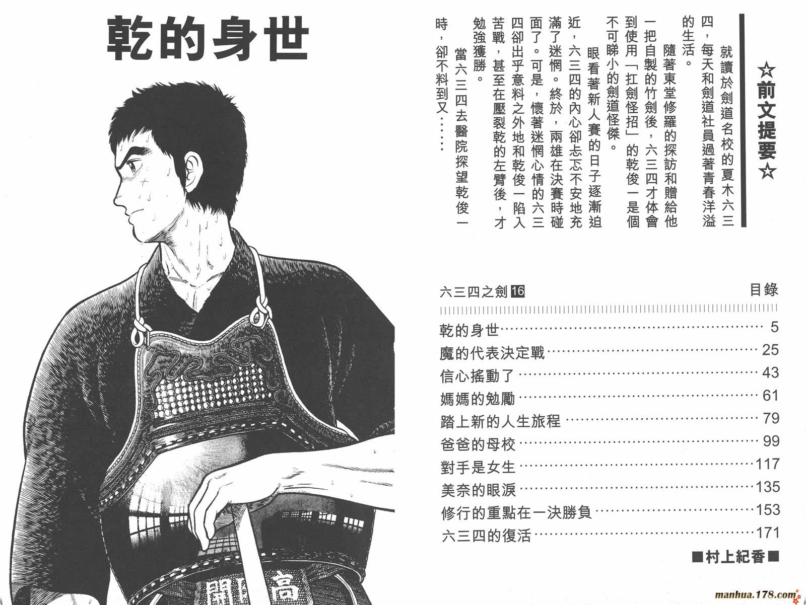 六三四之劍 第16卷 漫畫線上看 動漫戲說 Acgn Cc 六三四之劍 第16卷 漫畫線上看 動漫戲說 Acgn Cc