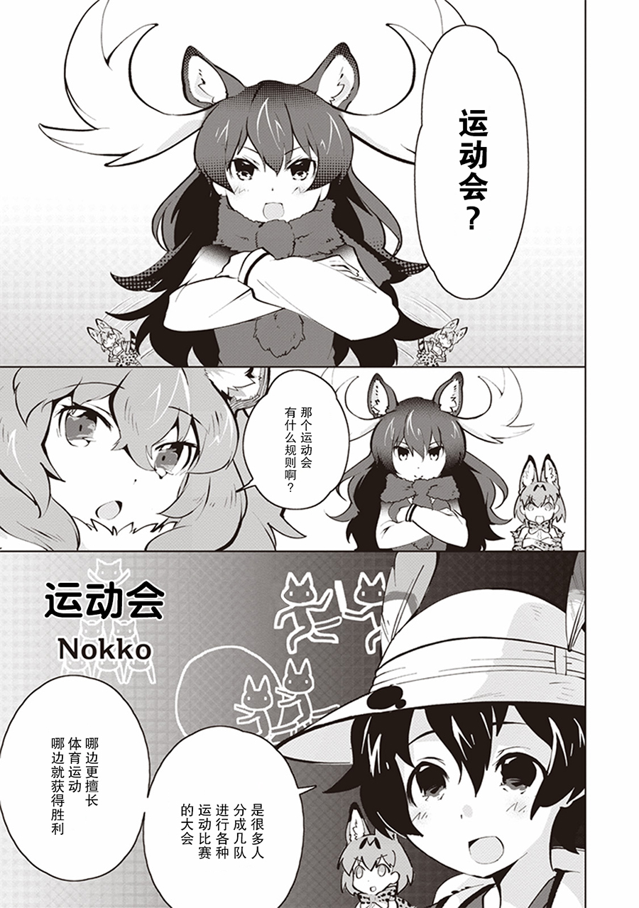 動物朋友官方同人集 咖啡篇2 第06話 漫畫線上看 動漫戲說 Acgn Cc