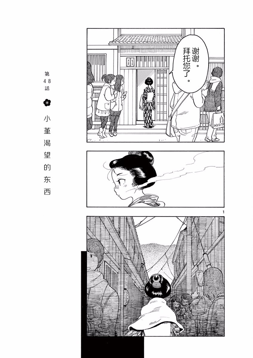 舞妓家的料理人 第48話 漫畫線上看 動漫戲說 Acgn Cc