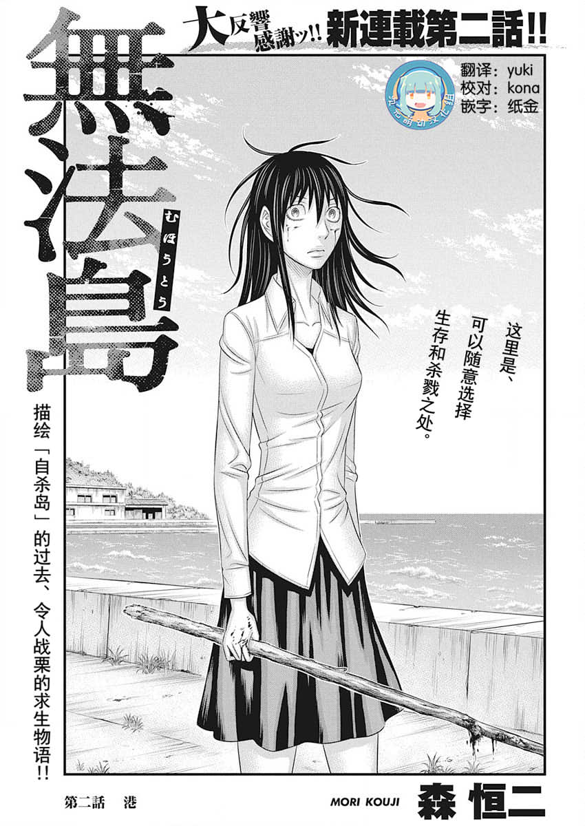 無法島 第02話 漫畫線上看 動漫戲說 Acgn Cc