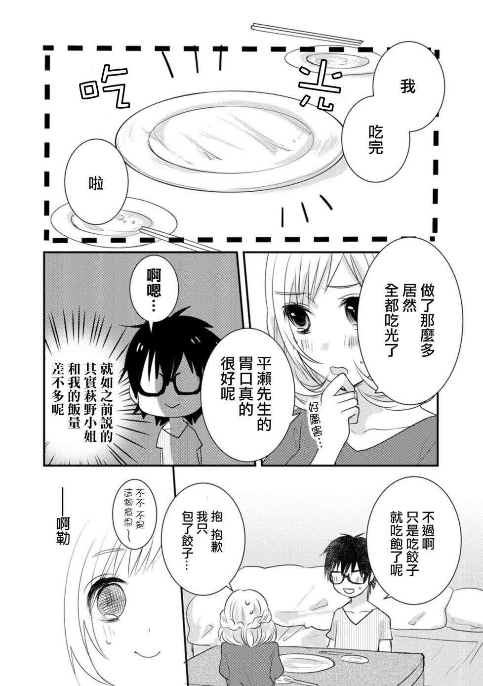 料理做過頭的少女與完食系男子 第06話 漫畫線上看 動漫戲說 Acgn Cc